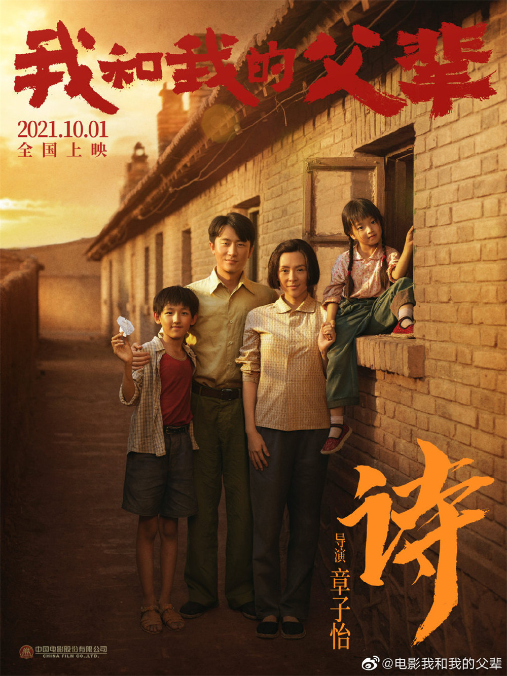 我和我的父輩 影評|《我和我的父輩》:幸福的生活從哪里來