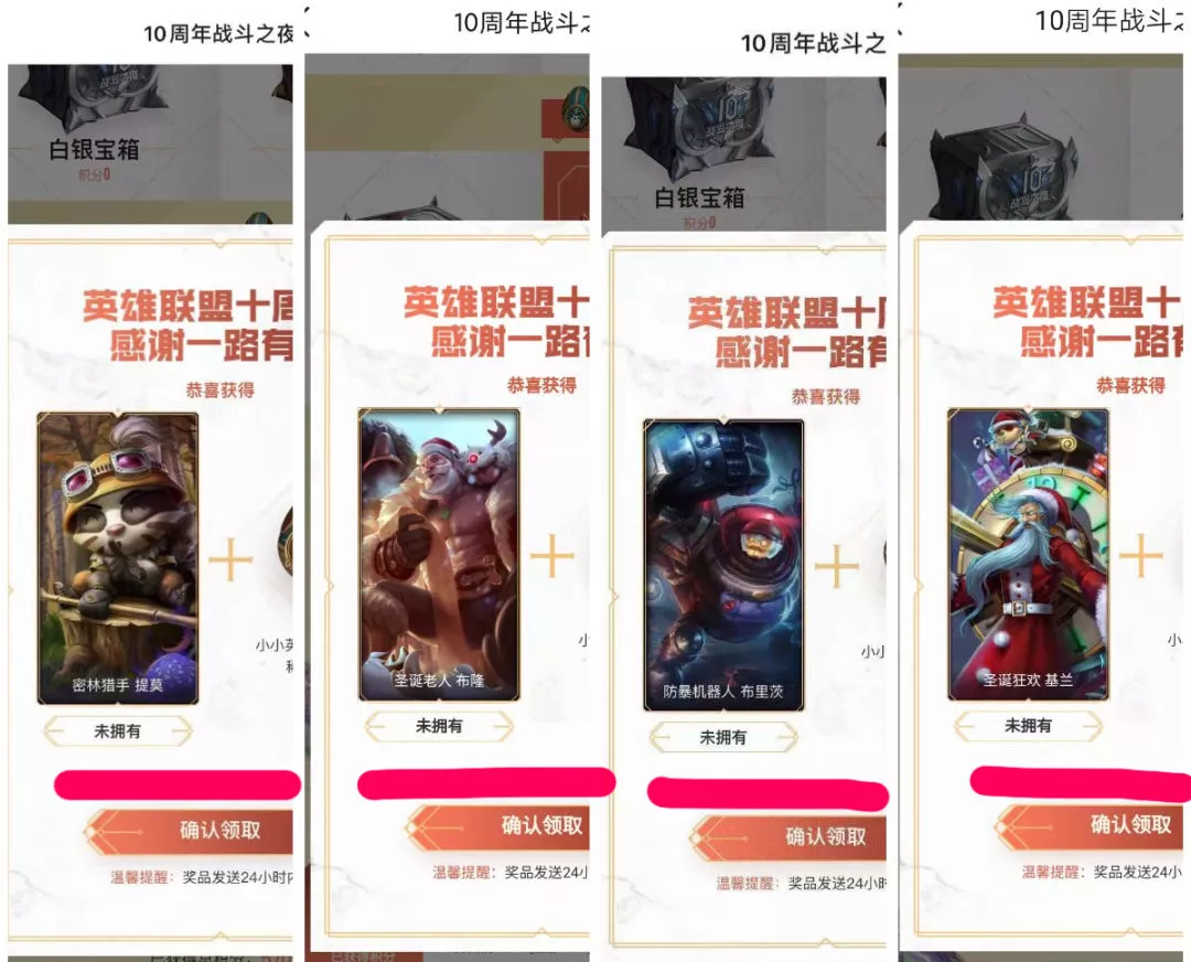 英雄聯(lián)盟：戰(zhàn)斗之夜寶箱比慘開始，這次你拿到了什么皮膚？