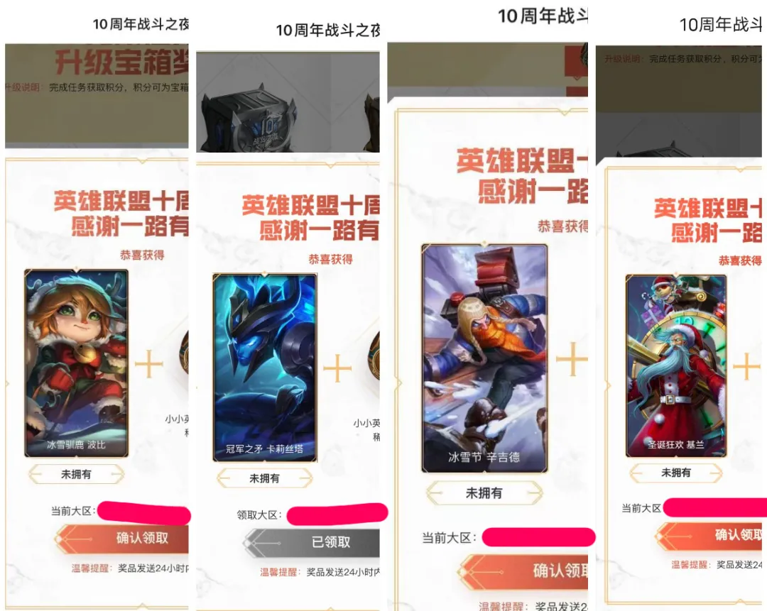 英雄聯(lián)盟：戰(zhàn)斗之夜寶箱比慘開始，這次你拿到了什么皮膚？