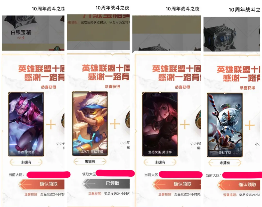 英雄聯(lián)盟：戰(zhàn)斗之夜寶箱比慘開始，這次你拿到了什么皮膚？