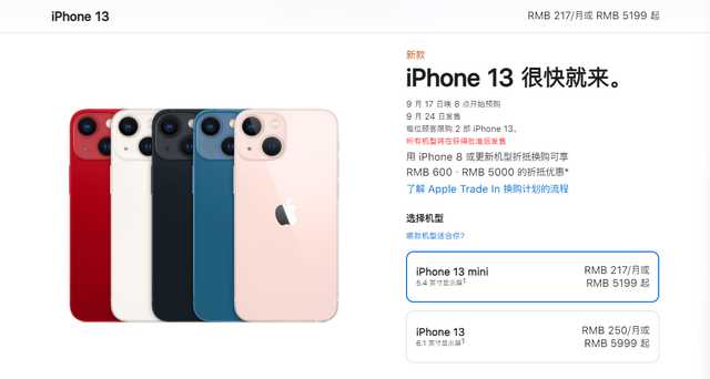 iPhone13起售價為5999元 蘋果iPhone13發布:國行價格多少,如何購買?