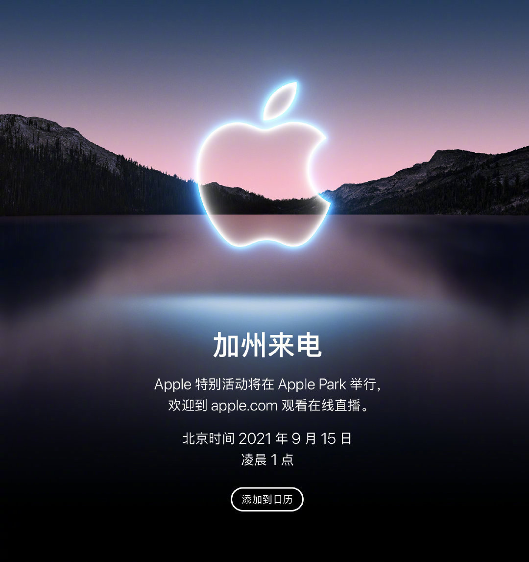 蘋果或于9月15日發(fā)布iPhone13(iPhone13新功能曝光) 蘋果官宣!iPhone 13系列終于來了:9月15日正式發(fā)布