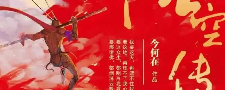 網絡文學的20年“凡人修仙傳” 網絡文學的20年“凡人修仙傳”