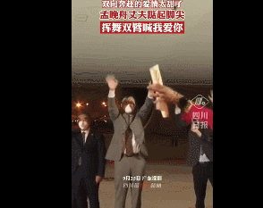 孟晚舟回國24小時后，她背后的男人火了