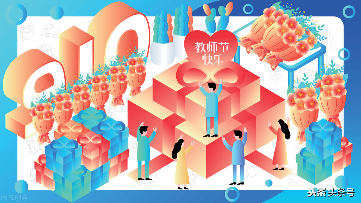 今天是教師節，你最想對老師說什么？