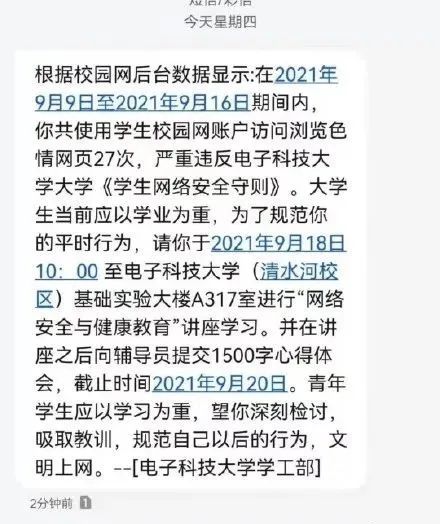 大學生瀏覽色情網站被短信通知檢討 大學生瀏覽色情網站被短信通知檢討?一查問題大了